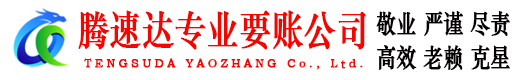 邳州收债公司
